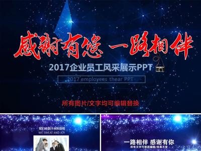 2017年会邀请函范文 2017年企业年会总结范文