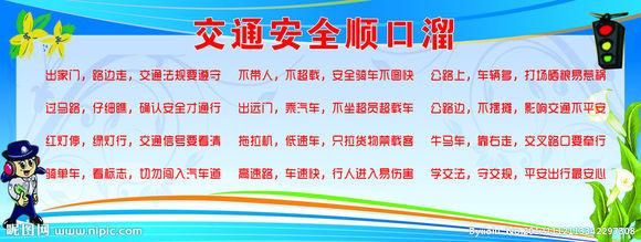 关于交通安全小常识 关于交通安全顺口溜