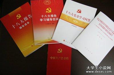 党章学习心得体会