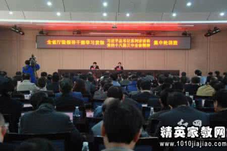 党员干部学习十八届三中全会心得体会