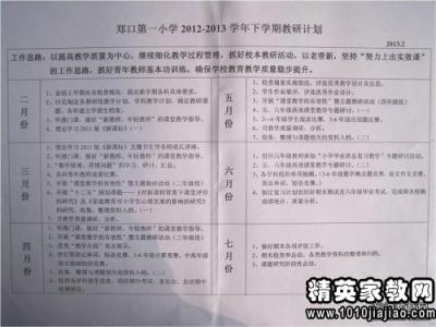 新学期班主任工作计划 小学二年级班主任新学期工作计划范文(3)