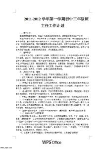 三年级下册班主任计划 春季三年级下册班主任工作计划范文(2)