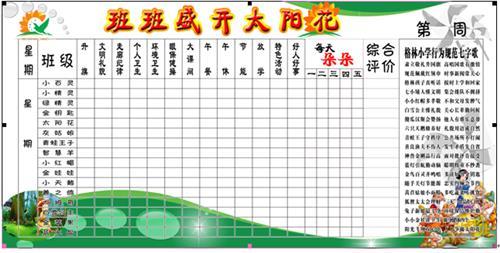 六年班主任教学计划 六年级班主任德育工作计划