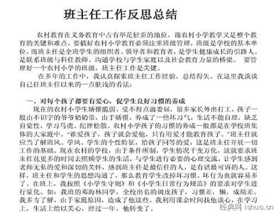 小学班主任工作计划 班主任工作计划