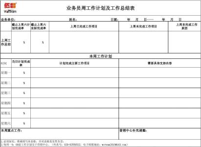 新人业务员的工作计划 业务员工作计划