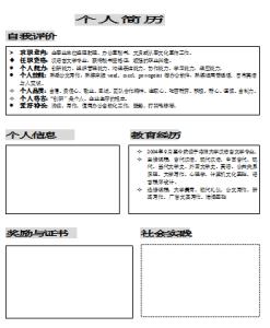 办公室主任求职简历 办公室秘书专业求职简历