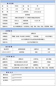 个人求职简历 后勤人员个人求职简历