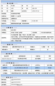 财务求职简历模板 财务会计个人求职简历模板