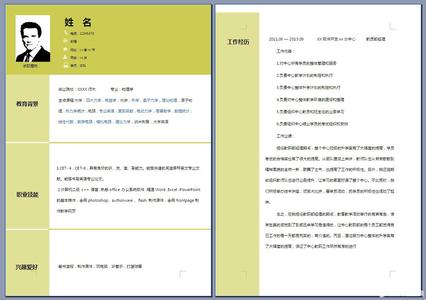 会计专业个人简历模板 物理专业个人简历模板