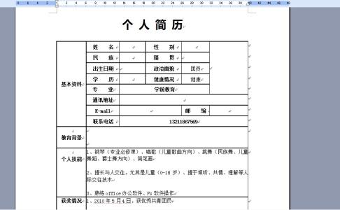 个人简历范文 怎么写个人简历