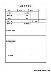 普通求职简历模板 普通求职个人简历模板