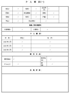 个人简历模板 2015年个人简历模板