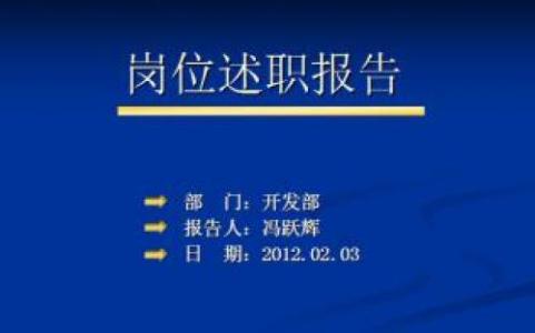 2016个人述职报告范文 2016年下半年个人述职报告(2)