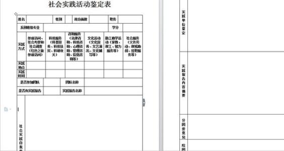 大学生暑假社会实践 大学生暑假社会实践的自我鉴定