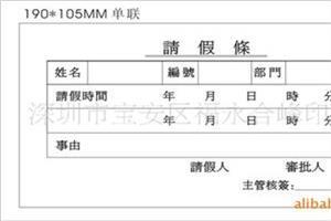 事业单位请假条 事业单位请假条150字