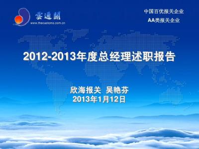 银行客户经理述职报告 电力服务客户经理2013年度述职报告