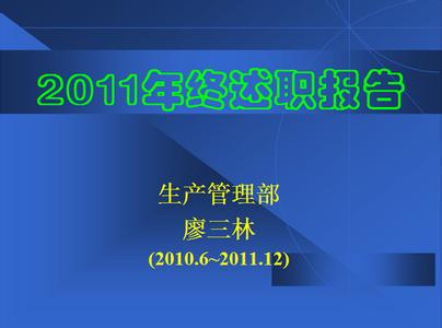 2011教师述职报告 2011年设备科述职报告