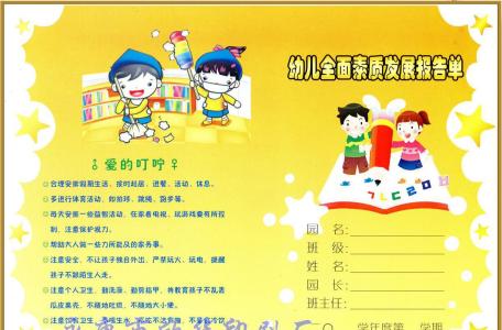 幼儿园教师述职报告 幼儿园老师教师报告