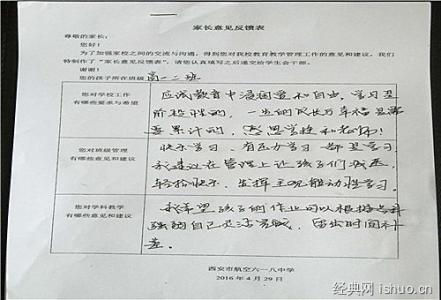 高三学生家长评语 高三学生家长评语大全