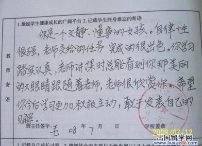 中学生操行评语 中学生操行评语集锦(2)