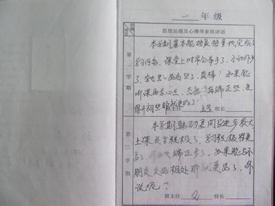 小学生操行评语大全 操行评语大全(2)