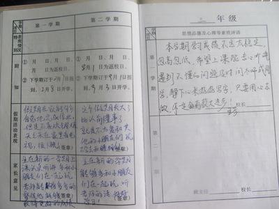 四年级学生评语集锦 小学四年级上册操行评语集锦