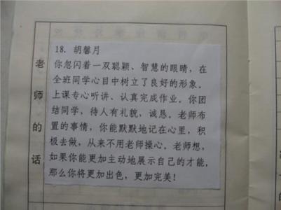 高三综合素质评价评语 高三学年学生综合评价评语(2)