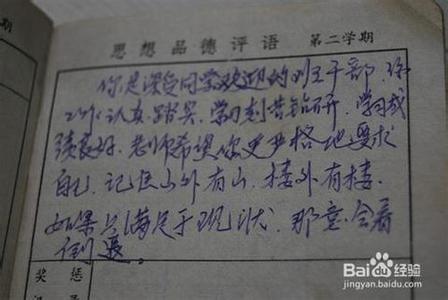 高二班主任评语大全 高二学生期末班主任评语大全(2)