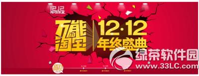 2016淘宝双12红包 2015年淘宝双12红包怎么领取