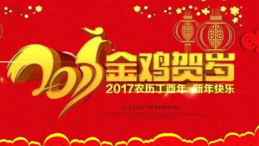 2017迎新年晚会策划书 2017鸡年闹元宵晚会活动策划方案