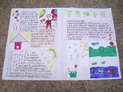 小学学雷锋活动方案 2015关于小学学雷锋活动方案