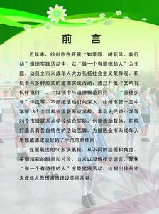 做一个有道德的人方案 做一个有道德的人活动方案  四篇