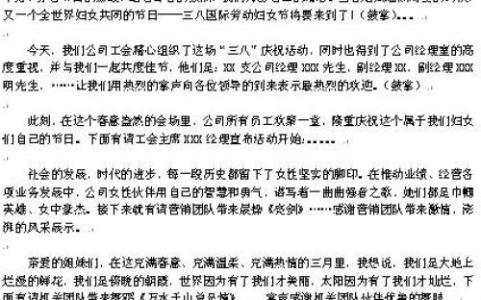 三八妇女节活动主持词 三八妇女节活动主持词大全(2)