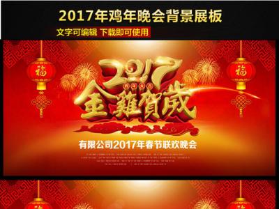 2017年元旦晚会主持词 2017鸡年闹元宵晚会主持词(2)