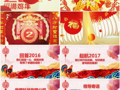 2017春节联欢会主持词 2017年鸡年春节联欢会主持词