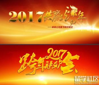 2017年会主持稿 2017鸡年公司年会主持稿大全