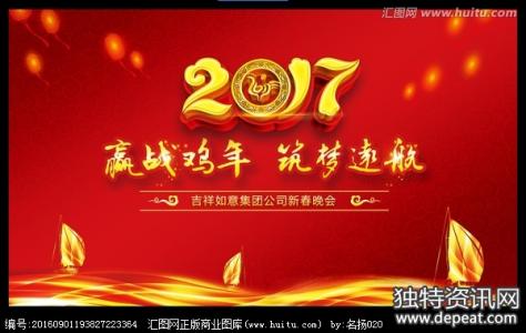 2017晚会主持词开场白 2017企业春节晚会主持词开场白