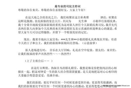 搞笑婚礼主持词 2015最新搞笑婚礼主持词