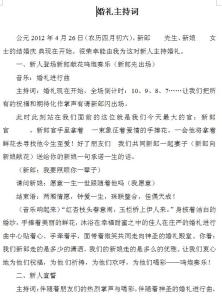 婚礼主持词精选 搞笑婚礼主持词精选  两篇