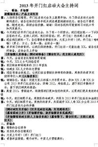 公司会议主持词开场白 2015年公司会议主持词开场白