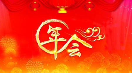 新年早会主持词开场白 2017新年主持词开场白