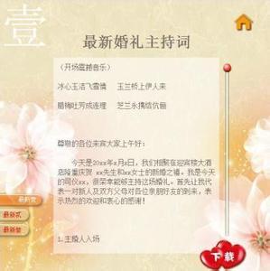 最新结婚典礼主持词 2013最新结婚主持词范文