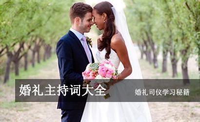 婚礼主持人台词大全 婚礼主持人台词   三篇