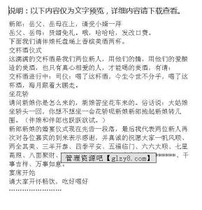 浪漫婚礼主持词 浪漫婚礼主持词范文