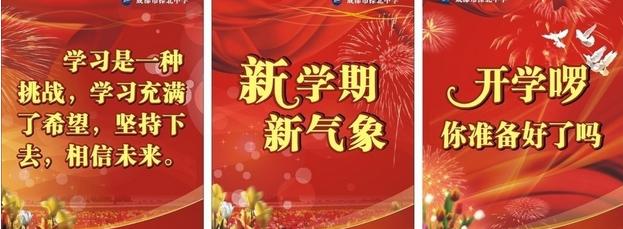 秋季开学典礼主持词 2014年秋季开学典礼主持词