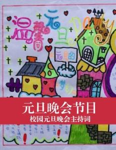 幼儿园元旦主持词 2014幼儿园元旦主持词 五篇