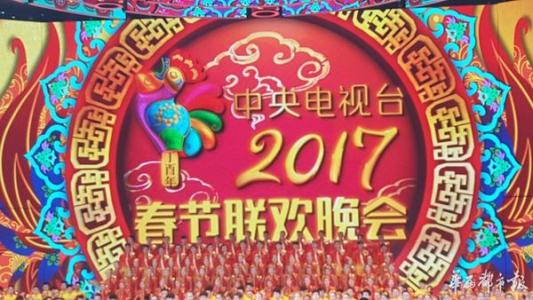 2017春晚主持词开场白 2017年春节晚会主持词