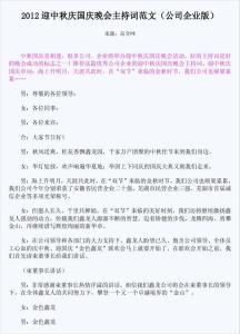 公司联欢会主持词 公司联欢会主持词范本