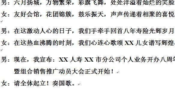 周年庆典感恩主持词 周年庆典主持词