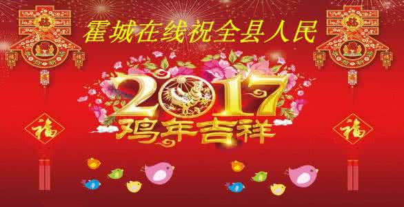 2018年春节是什么时候 2017年春节是什么时候